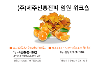 (주)제주신흥진피 임원 워크숍