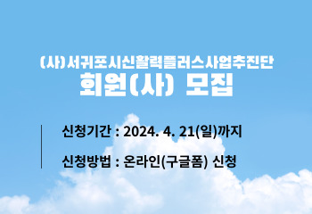 추진단 회원(사) 모집