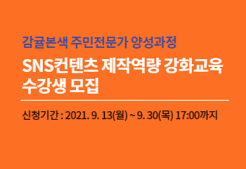 감귤본색 주민전문가 양성과정